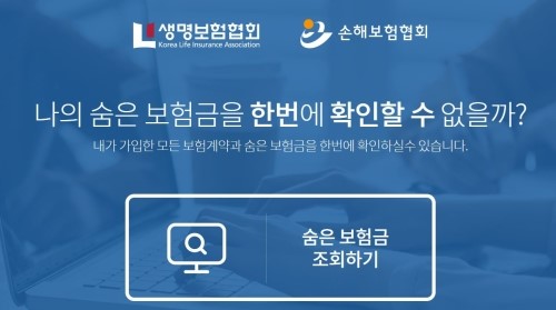 내보험 찾아줌 사이트, 숨은 보험금 찾기