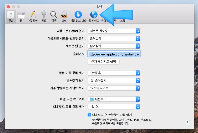 맥북 아이맥 사파리 팝업 차단 해제 설정 허용 방법