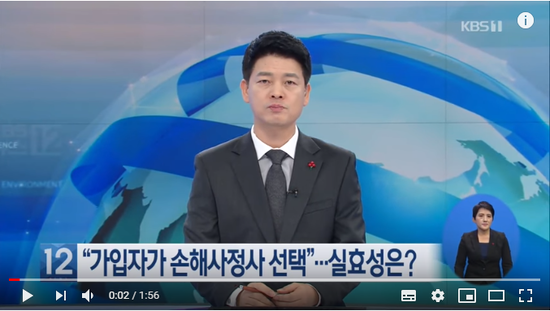 “가입자가 손해사정사 직접 선택”…실효성은? / KBS뉴스