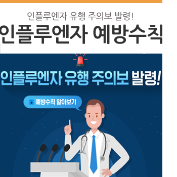  화성시 인플루엔자 유행주의보에 관한 예방수칙 안내
