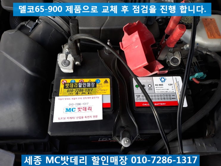  세종밧데리, 세종배터리- 포드 토러스 매장방문 배터리교체