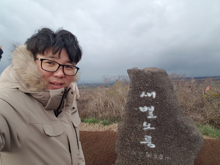 바람과 억새풀 가득한 새별오름 다녀왔습니다 바람과 억새풀 가득한 새별오름 다녀왔습니다