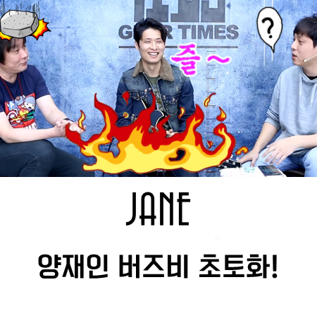  야마하 일렉기타 RSP20CR x 양재인 출동, 버즈비 초토화!