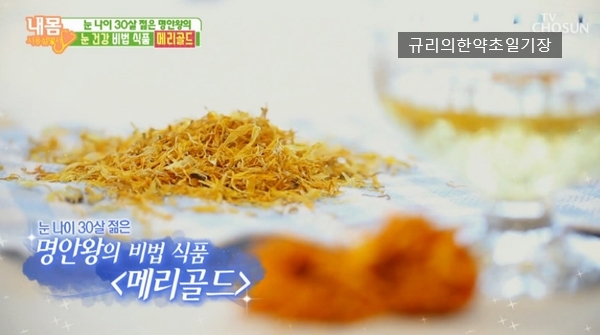  노안 막는 루테인과 지아잔틴 풍부한 메리골드 꽃차 금잔화