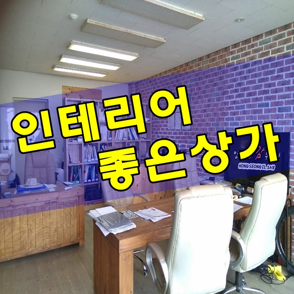  [임대완료]양평 상가 임대 시설 완비된 예쁜 사무실 입니다