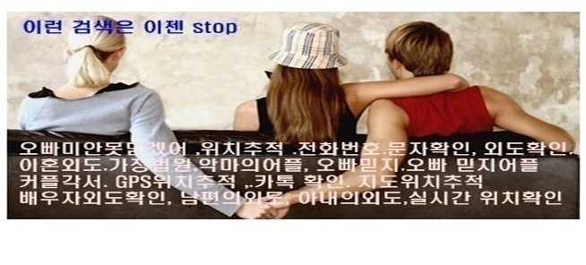  배우자뒷조사#상간녀#상간남처벌#복제폰#위치추적#인터넷흥신소#심부름센터