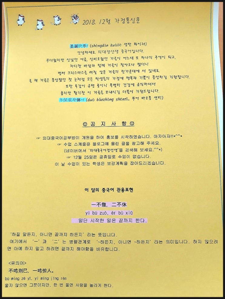  12월 가정통신문입니다.