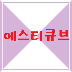  에스티큐브 주가, 급락 말이 돼? 큰일이다, 일이 손에 안 잡힌다...