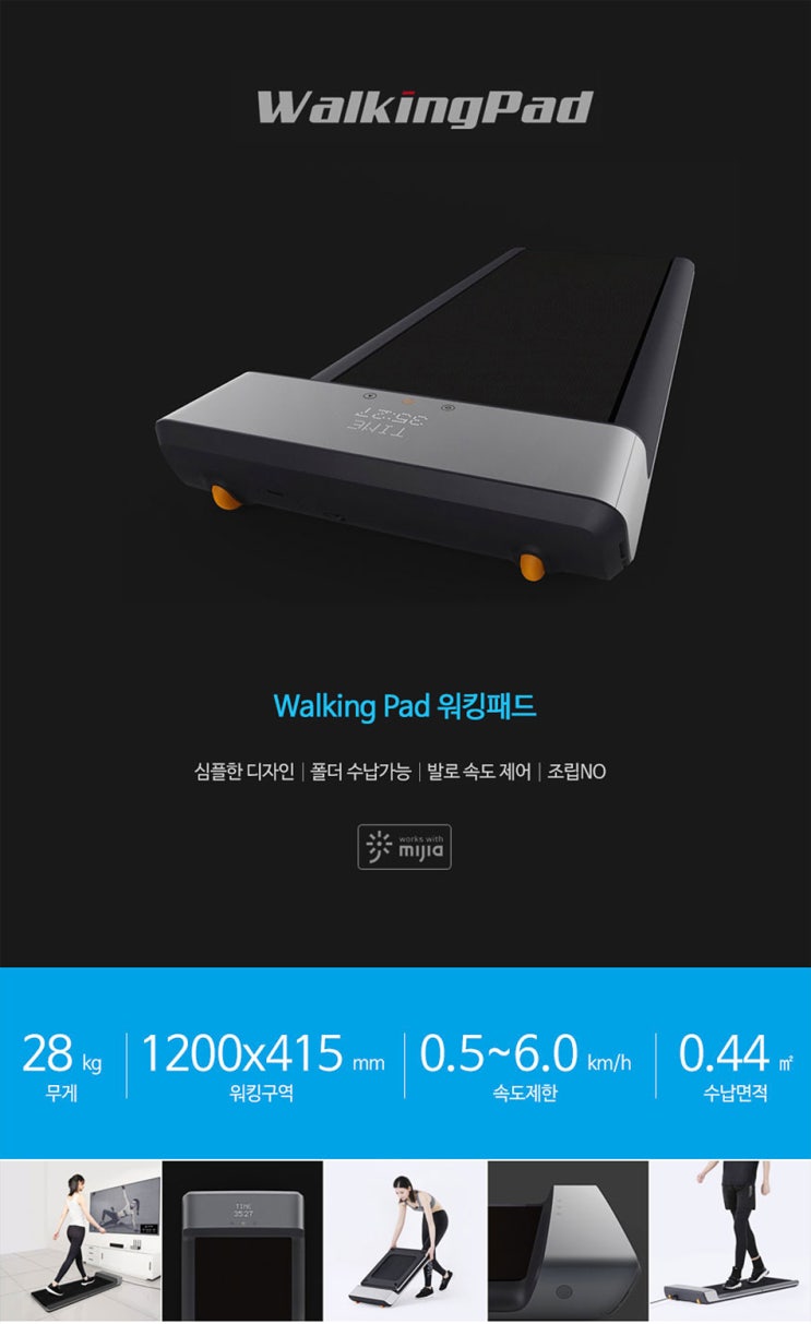 샤오미 런닝머신 워킹패드(Walking Pad) 리뷰