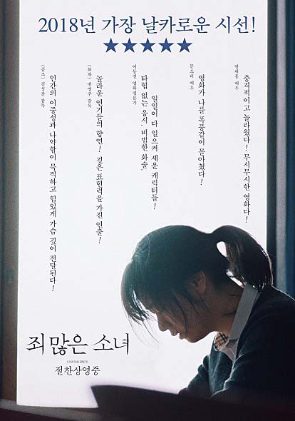 <죄 많은 소녀(After My Death, 2017)>소녀의 죄를 묻기 전에 당신의 죄를 살펴 보라. (김의석 감독, 전여빈, 미스터리 추천, 독립영화)