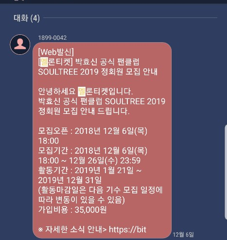  박효신 소울트리 (정회원) 모집!