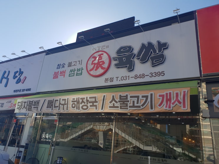  의정부용현동맛집 육쌈~ 가성비 훌륭합니다.
