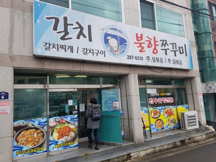  울산 화봉동 연암동 맛집 불향쭈꾸미 매콤한 쭈꾸미 먹을 수 있는 곳 저렴한 불향쭈꾸미