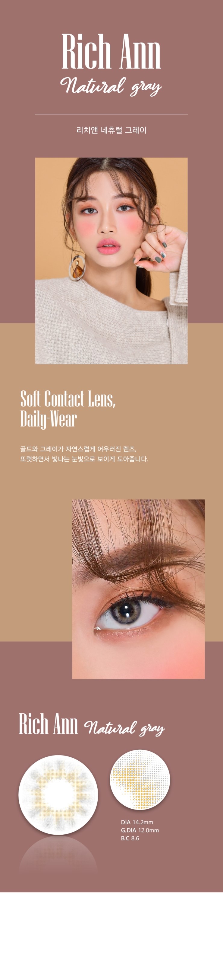  앤 365, 원데이렌즈, 리치앤 네츄럴 그레이, 원데이렌즈 1+1, 앤원데이, 세교안경원, 오산안경원
