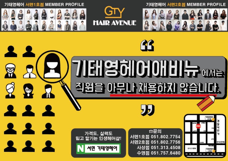  아무나 채용하지않는 <기태영헤어애비뉴>