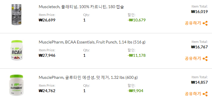 아이허브 구매내역(L-카르니틴, BCAA, 글루타민)