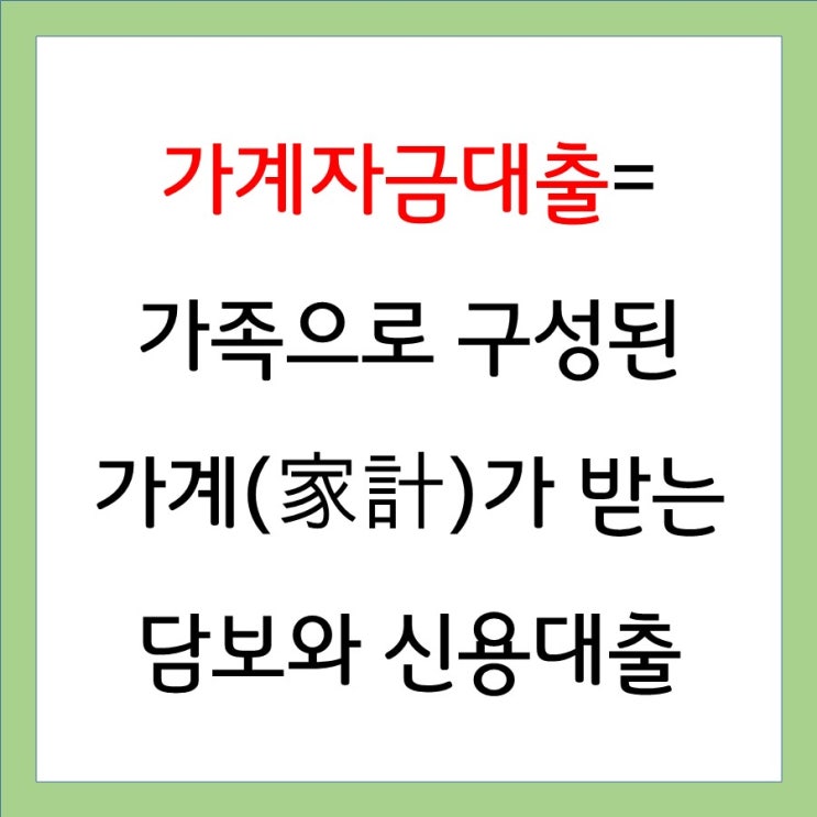 현대해상 주택담보대출 자금 사용 용도란 무엇이고 어떤 것이 있나?