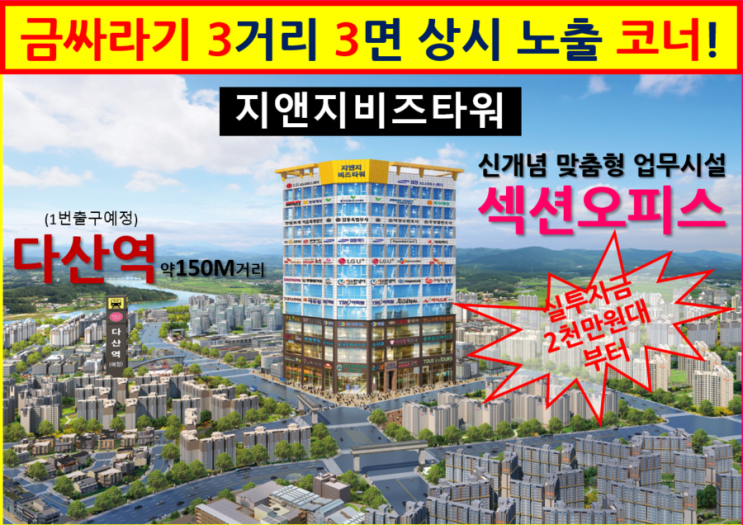  다산신도시 중심상가 초입 3거리3면 코너상가분양