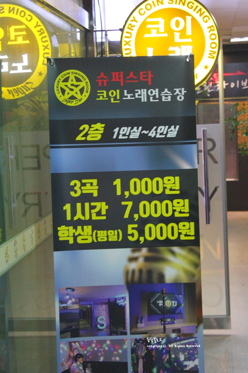 부천 상동 코인노래방 :: 슈퍼스타코인노래연습장 후기 :) : 네이버 블로그