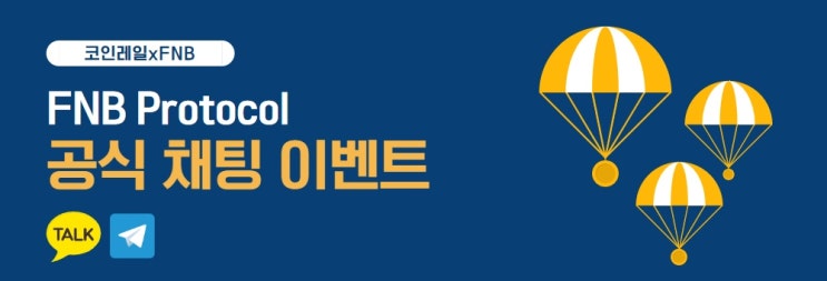  FNB코인 900개 에어드랍 이벤트 안내