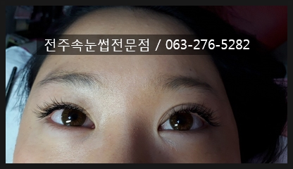 #전주속눈썹연장 객사 #북대속눈썹 금손이야~ #전주속눈썹연장 객사 #북대속눈썹 금손이야~