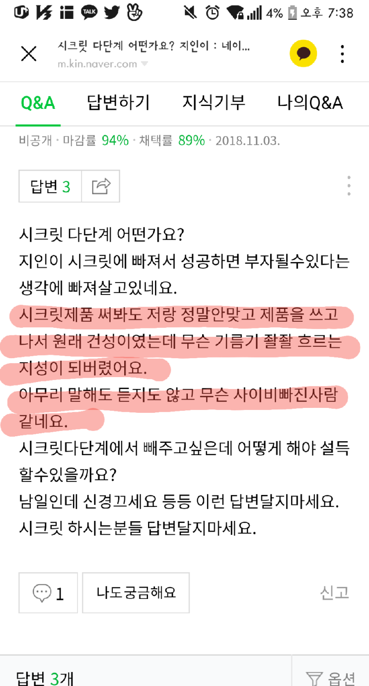  다단계, 의심을 거듭하며 알아보기(뉴스킨, 시크릿)