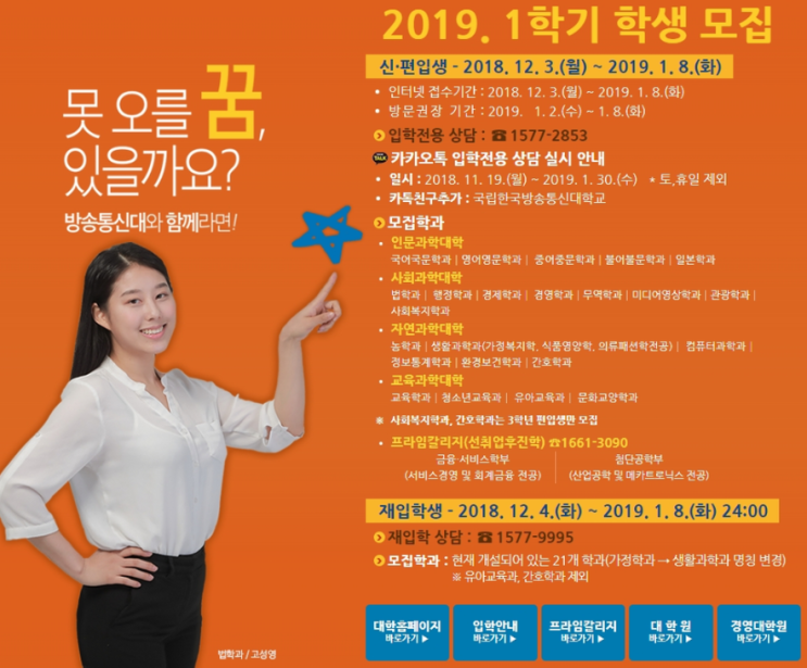  한국방송통신대학교 농학과 2019년 1학기 모집 알아보아요