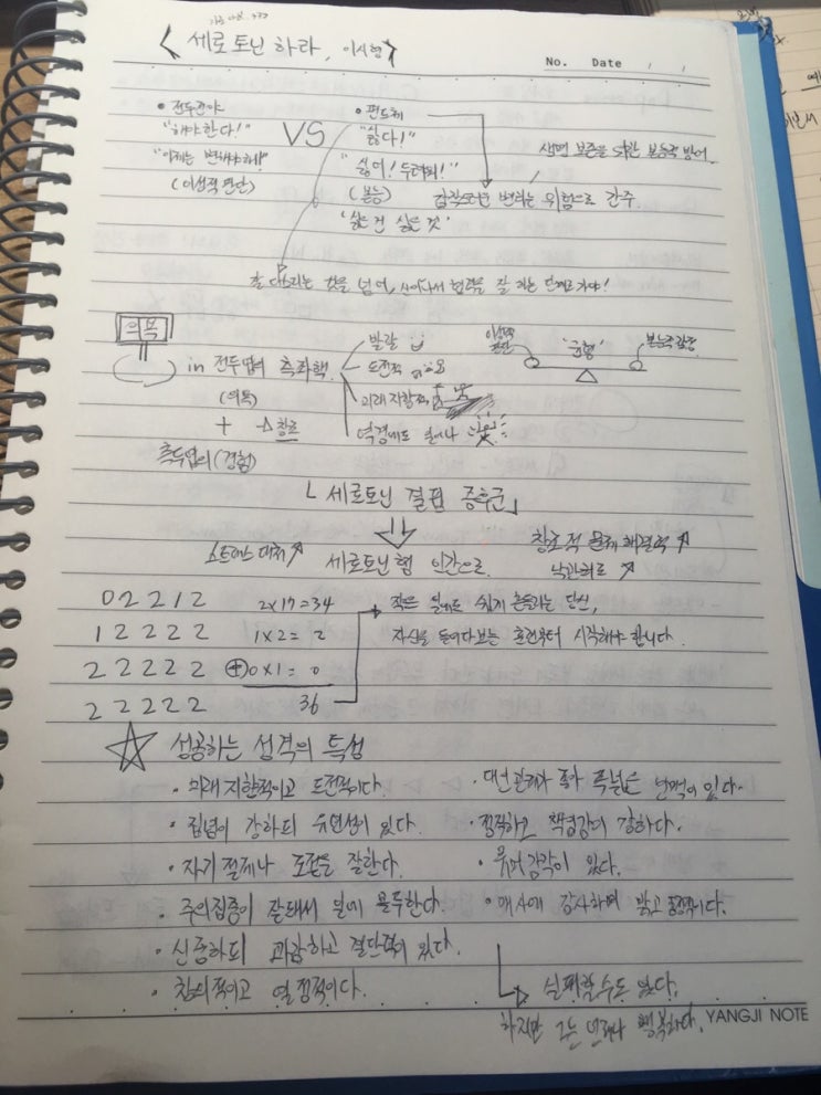  가로 ㄴㄴ <세로토닌 하라! 이시형>