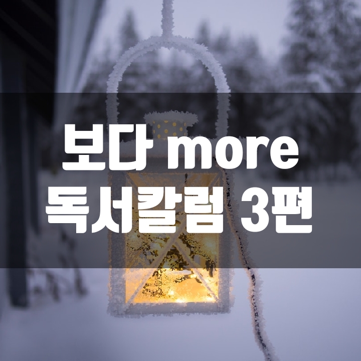  독서칼럼 - 3편