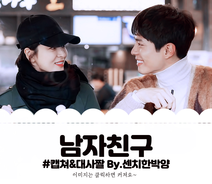  남자친구 2회 줄거리 : 예쁜 여자