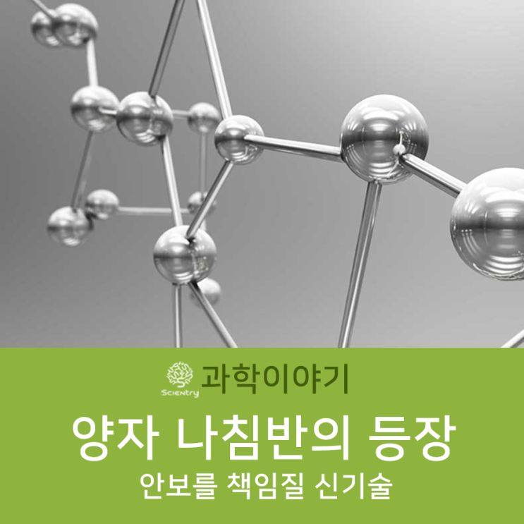  [과학이야기] 양자나침반의 등장! 왜 필요할까요?