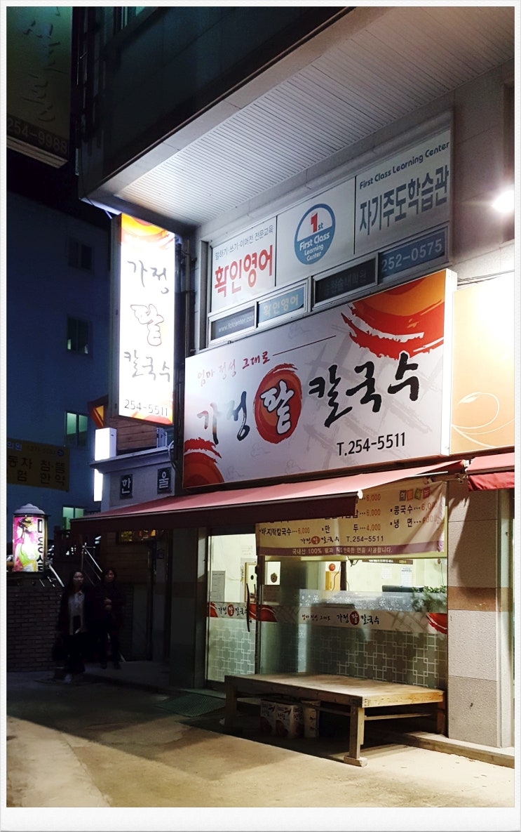  전주맛집, 골목식당 가정팥칼국수