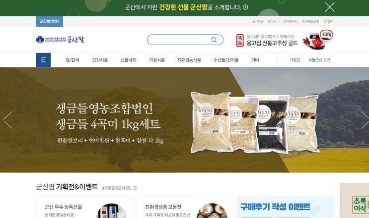  식자재쇼핑몰 <군산팜> 가공식품 농산물 수산물 다양하게 살수있어요!