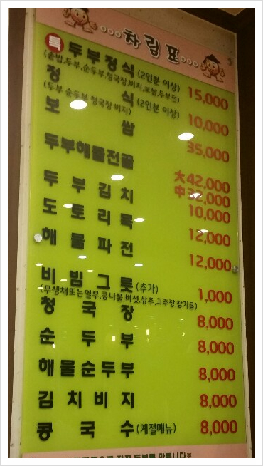 가성비 좋은 장단콩 두부정식이 맛있는 곳 : 파주장단콩두부집