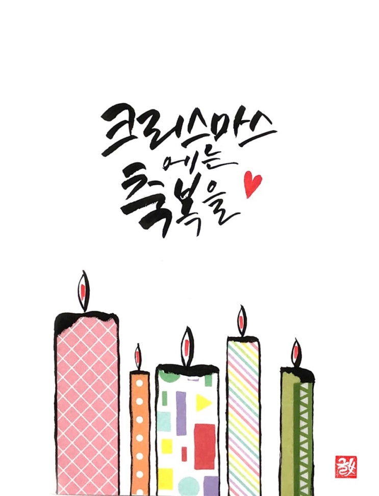  2018년 크리스마스 카드 만들기 / 캘리그라피 원데이클래스 