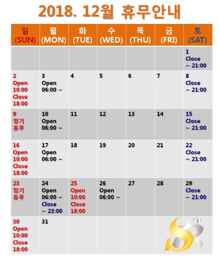 [김포고촌24시SR휘트니스]12월휴무안내