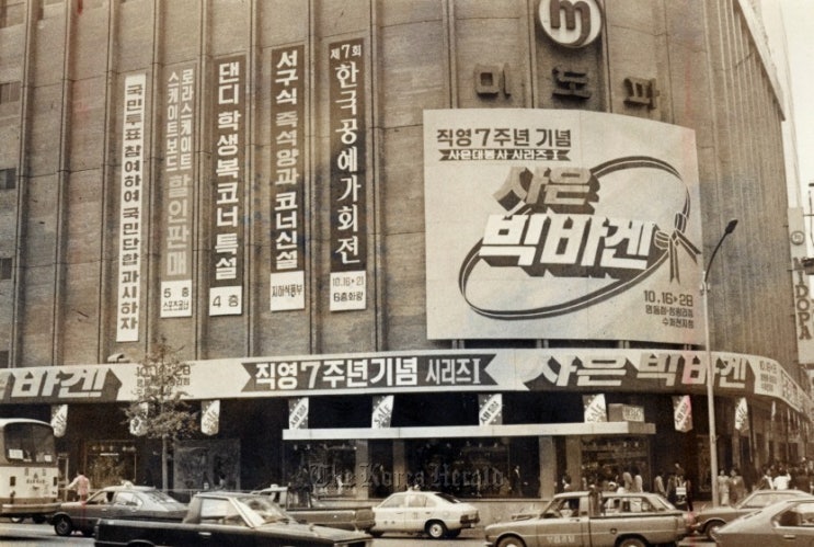  아내의 쇼핑을 따라다니며 떠올린 미도파 백화점