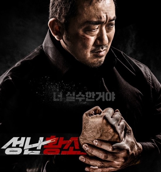  올해 마동석 & 팀고릴라 영화로는 단 한편만 기억하고 싶은 성난황소 (2018)