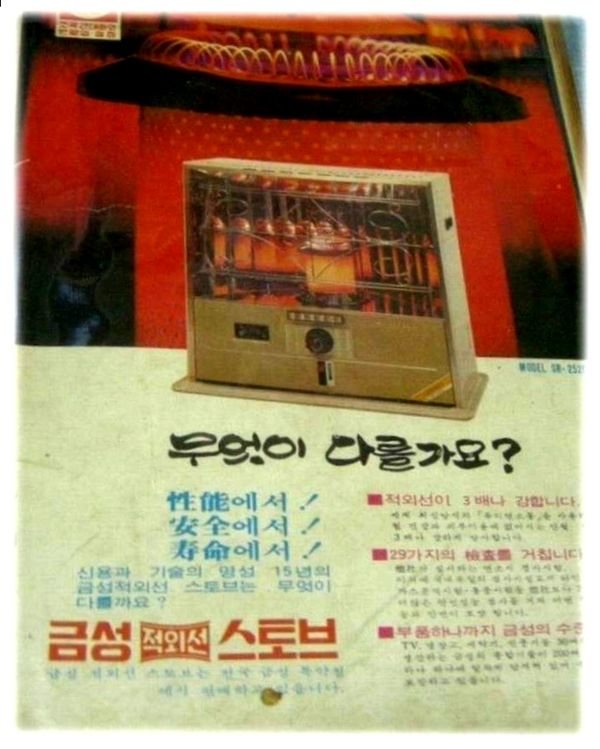  옛 겨울철 난로의 기억과 추억
