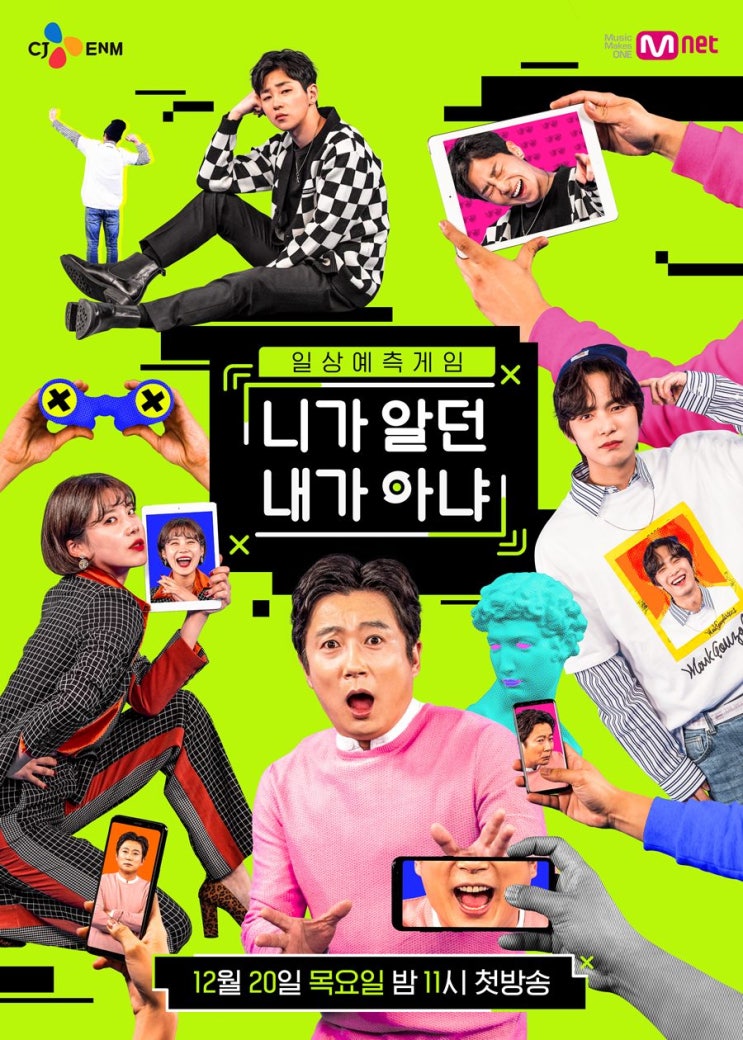  목요일예능 엠넷 니가알던내가아냐 빨리 보고싶음!!