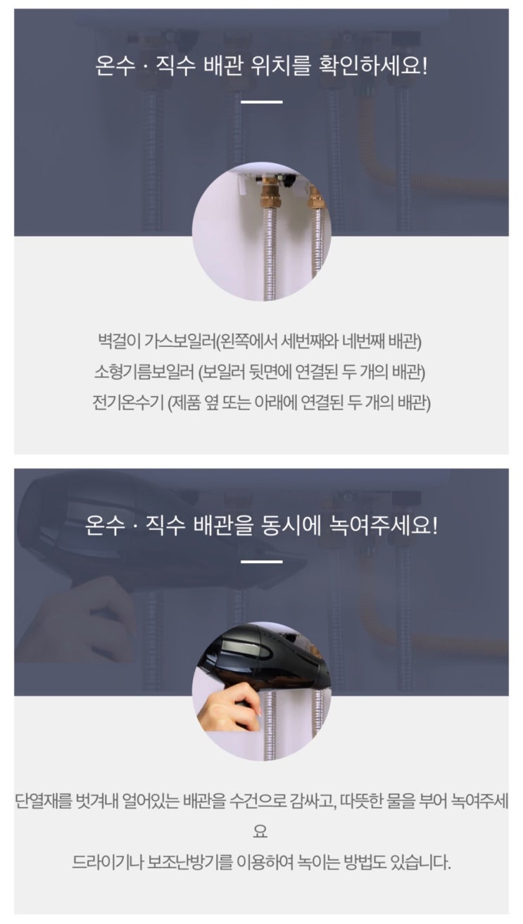 겨울철 한파가 발생하기 전에~ (경동나비엔편)