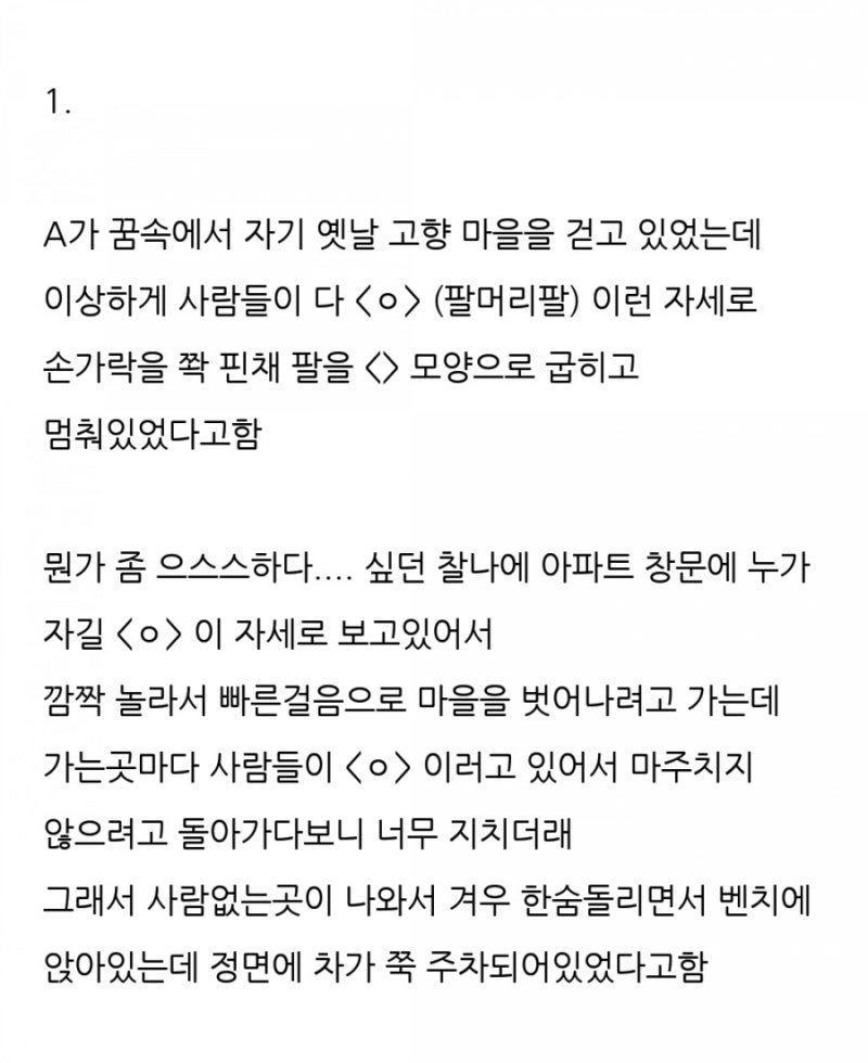 실화) 무서운 꿈 소름 돋고 기묘한 꿈 썰 모음 : 네이버 블로그 실화) 무서운 꿈 소름 돋고 기묘한 꿈 썰 모음 : 네이버 블로그