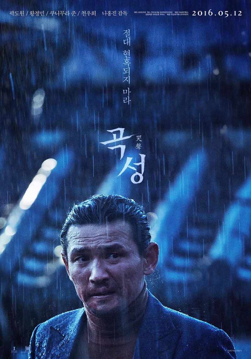 한국명작영화 곡성 결말 해석/실제감독,실제 무당이 들려준다. : 네이버 블로그