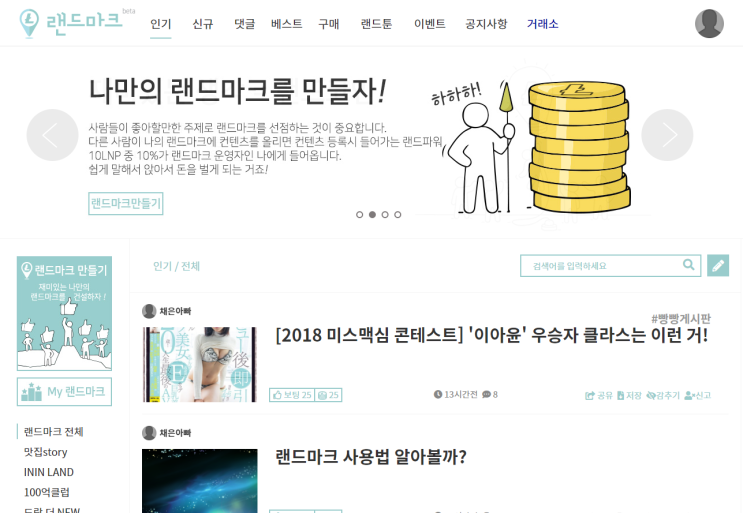  비트랜드 거래소 소식 한눈에 보기
