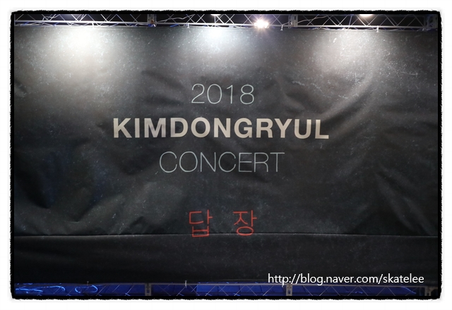  2018 김동률 콘서트 (올림픽체조경기장)