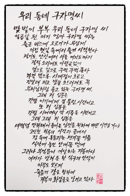  8. 우리 동네  구자명 씨( 고정희)