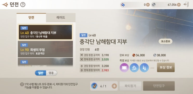  블레이드앤소울 레볼루션 무과금 공략 ③ 『던전은 꼭 돌자』