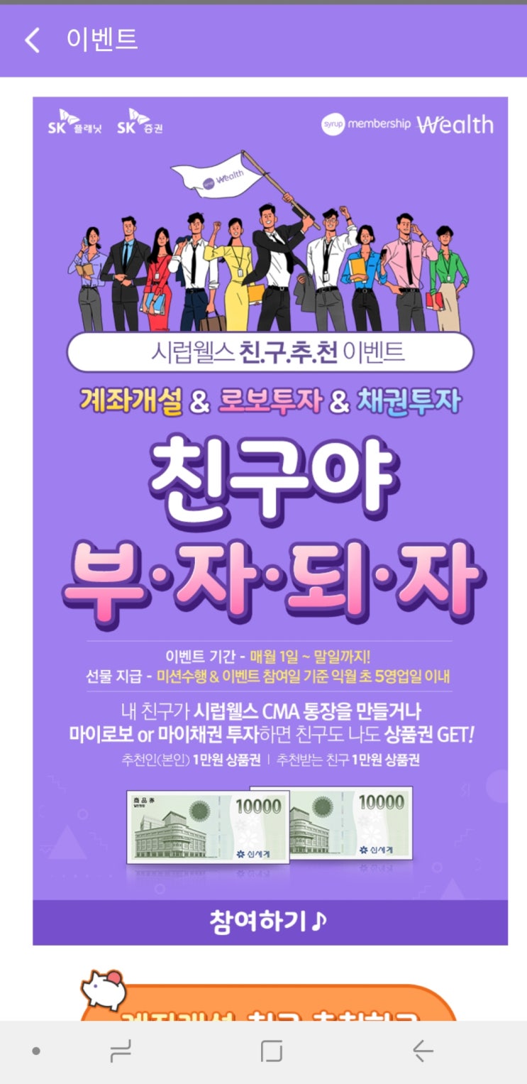 <SK증권 특판 > 3.5% , 시럽웰스 CMA, 시럽웰스추천인 <SK증권 특판 > 3.5% , 시럽웰스 CMA, 시럽웰스추천인
