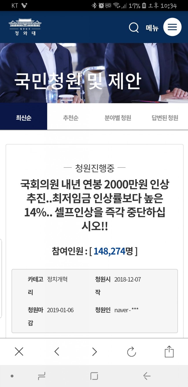  우리 높은신 의원님들 또 셀프 연봉인상하십니까?
