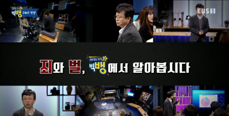  [EBS스토리기자단] 질문 있는 특강쇼 빅뱅 "대한민국의 죄와벌 김한균I"